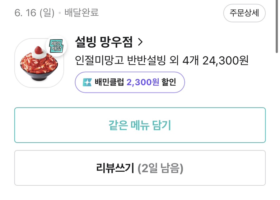 설빙망우점 이미지