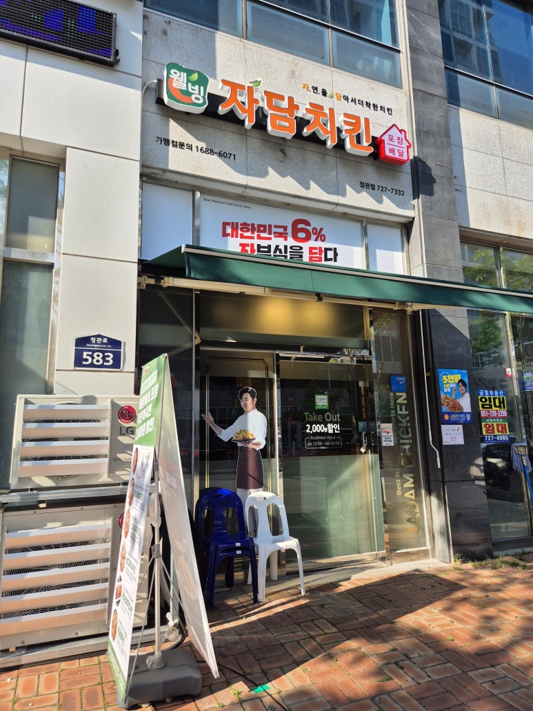 자담치킨 정관점 이미지