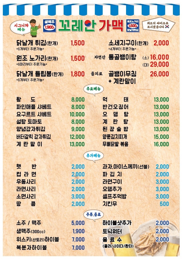 꼬레안가맥 이미지