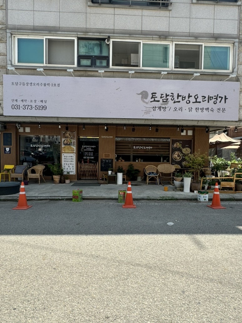 명가생오리전문 이미지