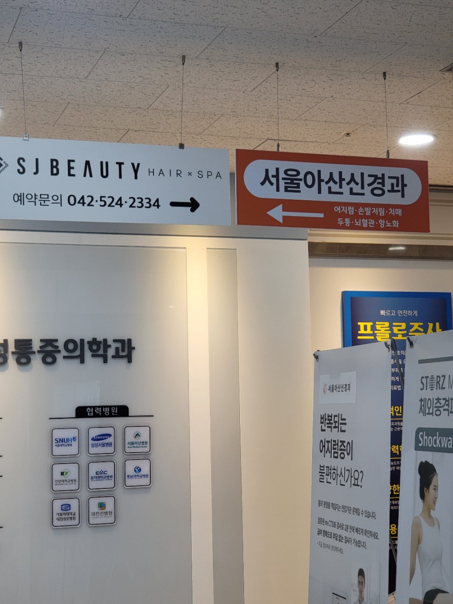 서울아산신경과의원 이미지