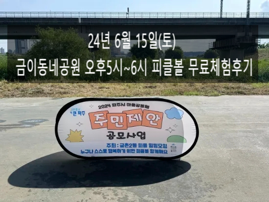 피클볼피플 이미지