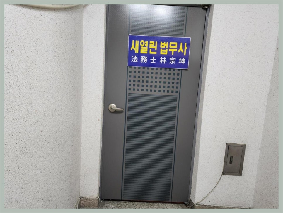 법무사임종곤사무소 이미지
