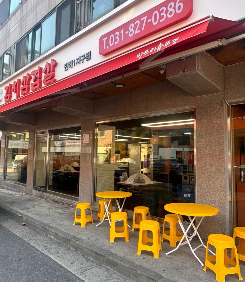 싹쓰리솥뚜껑 김치삼겹살 민락1지구점 이미지