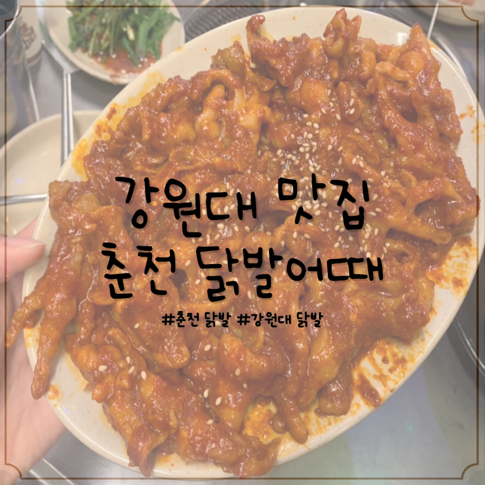 닭발어때 이미지