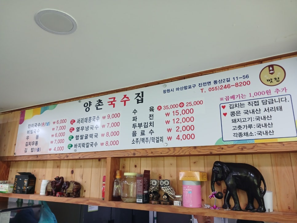 양촌국수집 이미지
