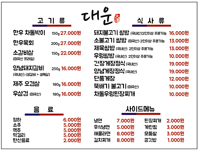 대운갈비 이미지