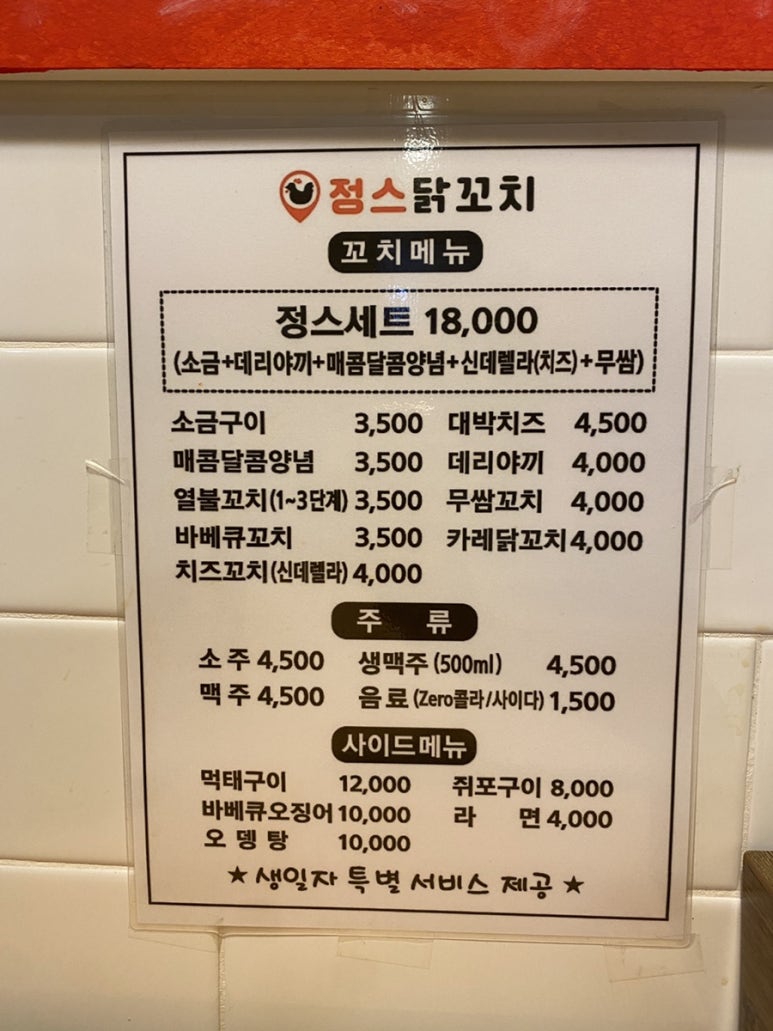 정스닭꼬치 수원파장점 이미지