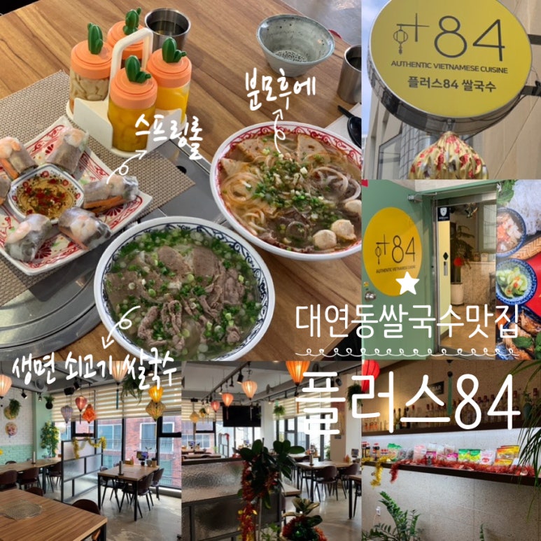 Plus 쌀국수 이미지