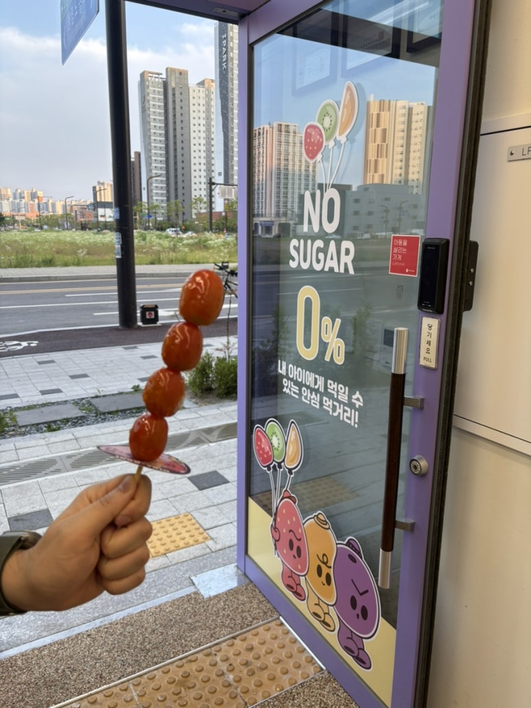 착한탕후루병점아이파크점 이미지