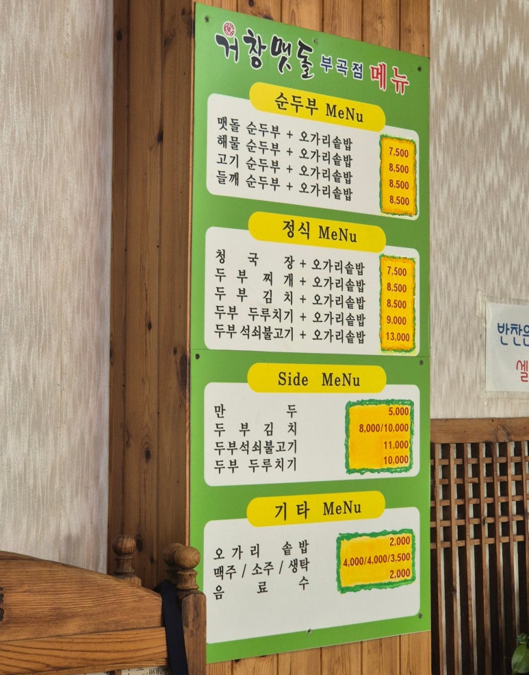 거창맷돌(본점) 이미지