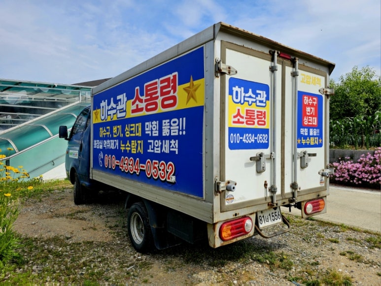 하수관소통령 이미지