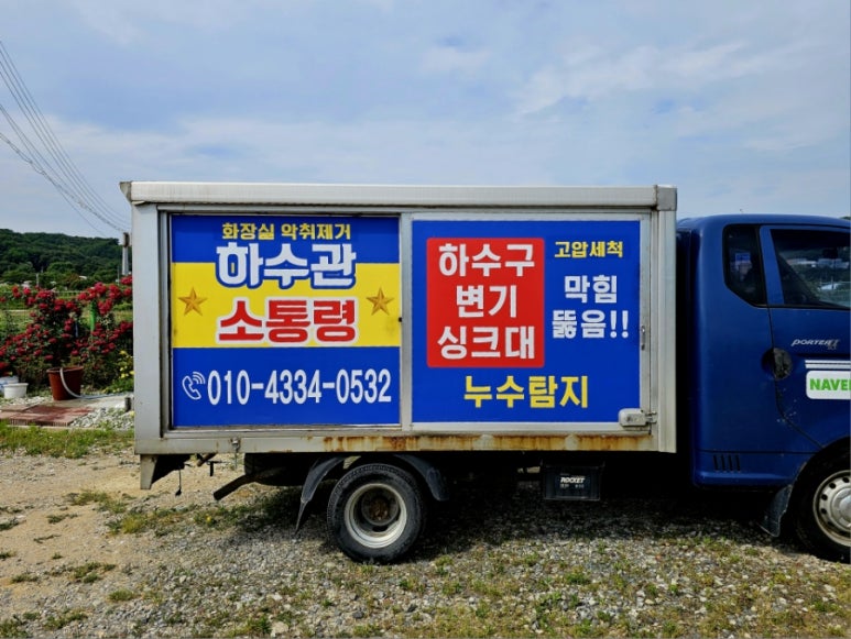 하수관소통령 이미지