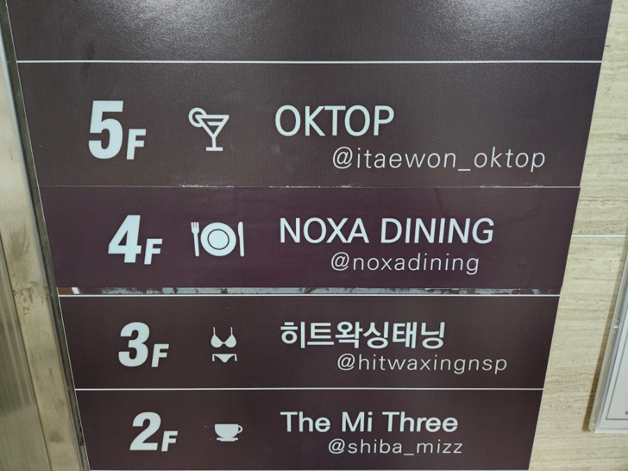 녹사다이닝(Noxa Dining) 이미지