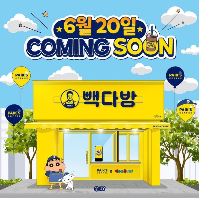 짱구다방 이미지