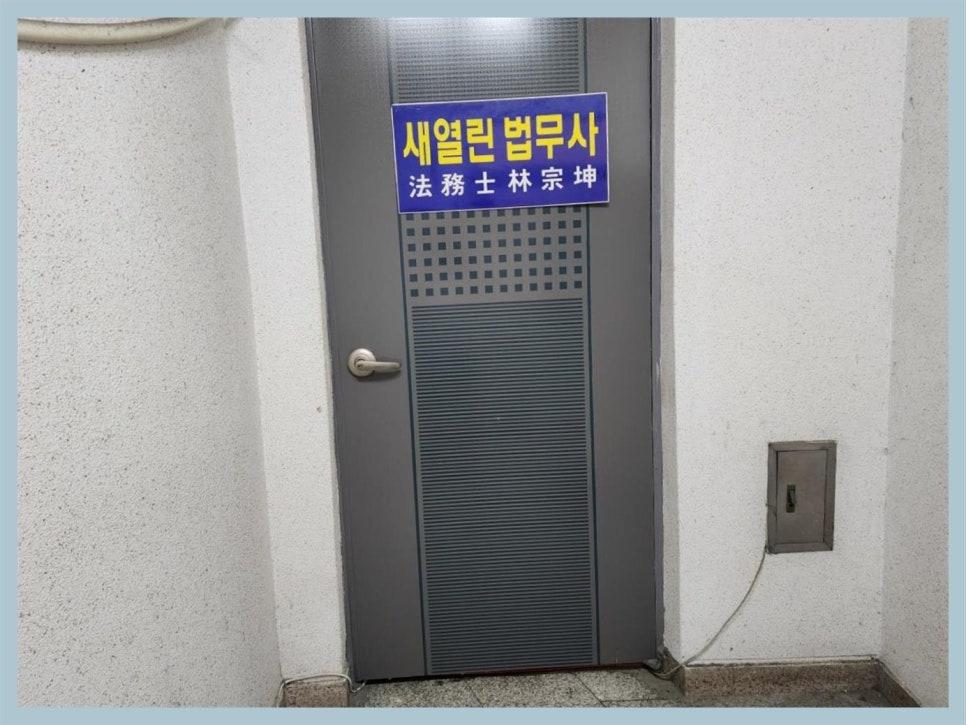 법무사임종곤사무소 이미지