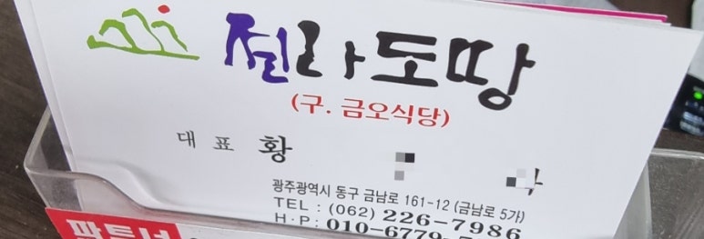 절라도땅 이미지