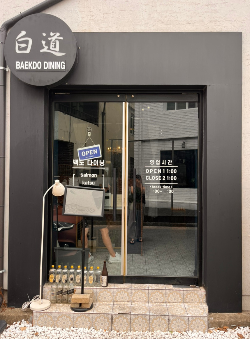 백도다이닝 이미지