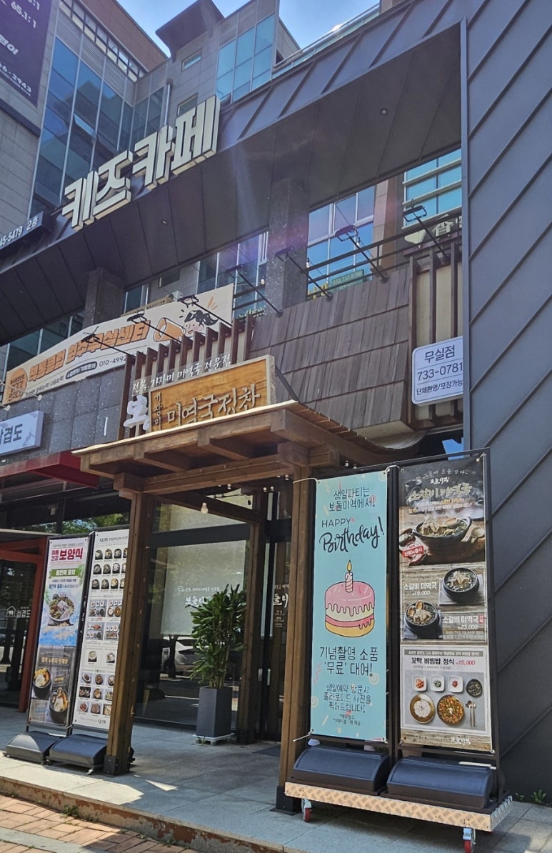 보돌미역원주무실점 이미지