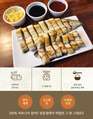 낭만민물장어 이미지