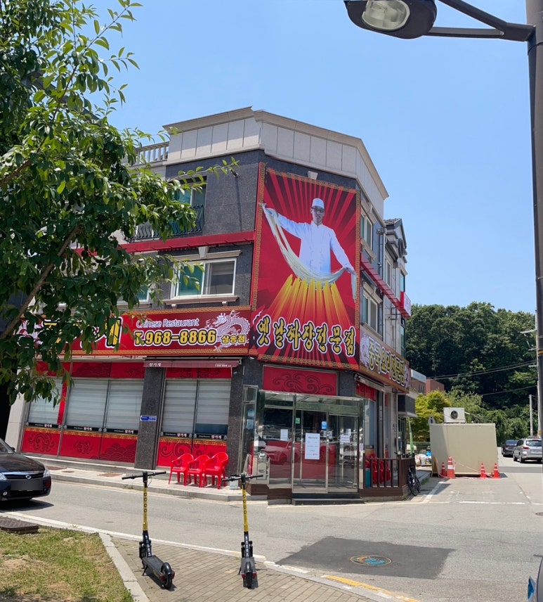 장가계중화요리 이미지