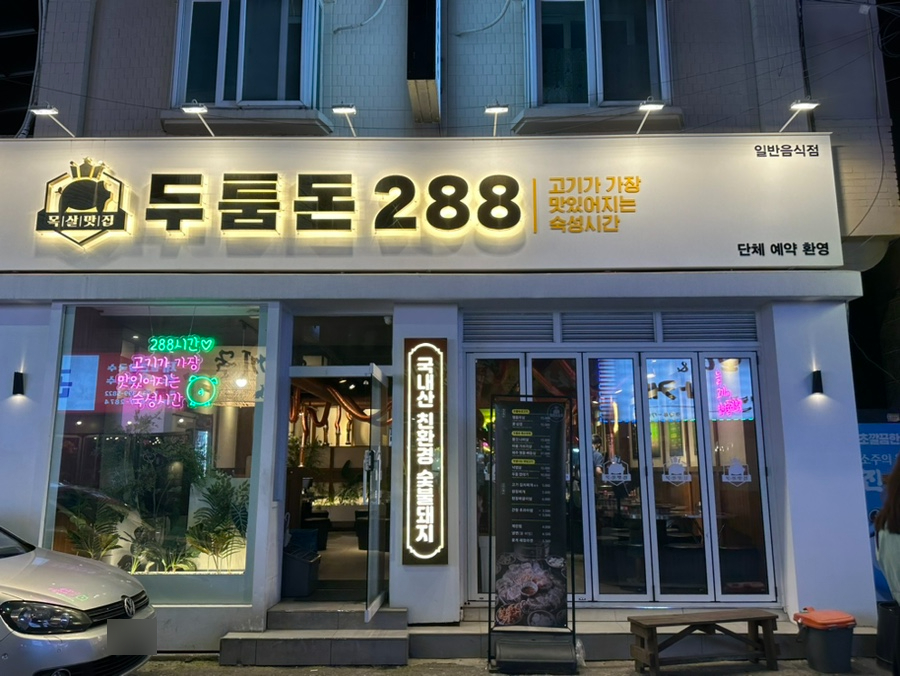 두툼돈288 이미지