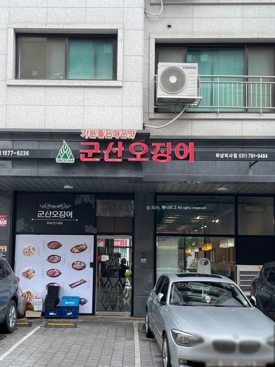 군산오징어하남 이미지