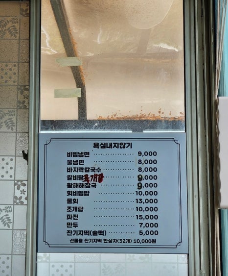 욕심내지않기 바지락칼국수 이미지