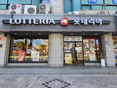 롯데리아 응암점 이미지