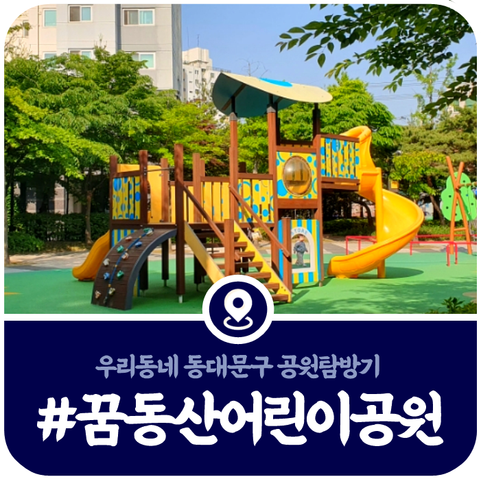 꿈동산어린이공원 이미지
