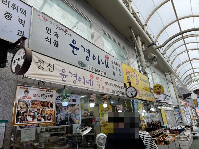윤경이네 민속식품 이미지