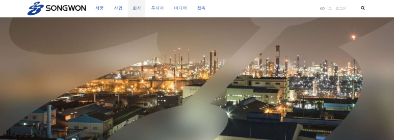 송원산업(주) 이미지