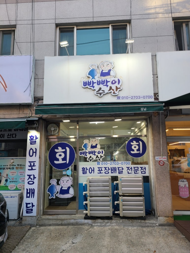 빡빡이수산 이미지