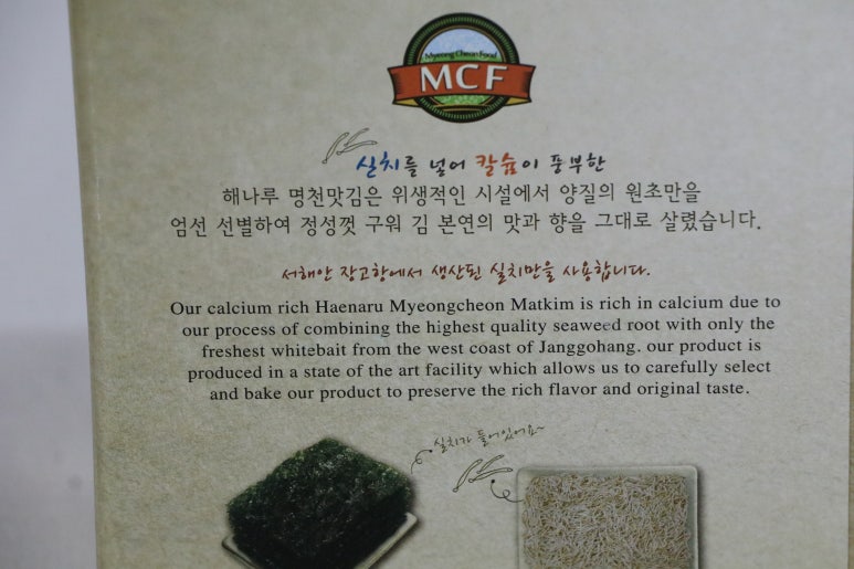 해나루명천맛김 이미지