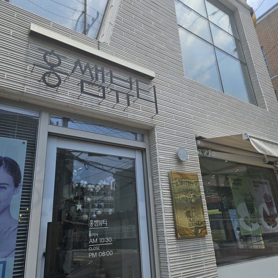 홍쌤뷰티 이미지