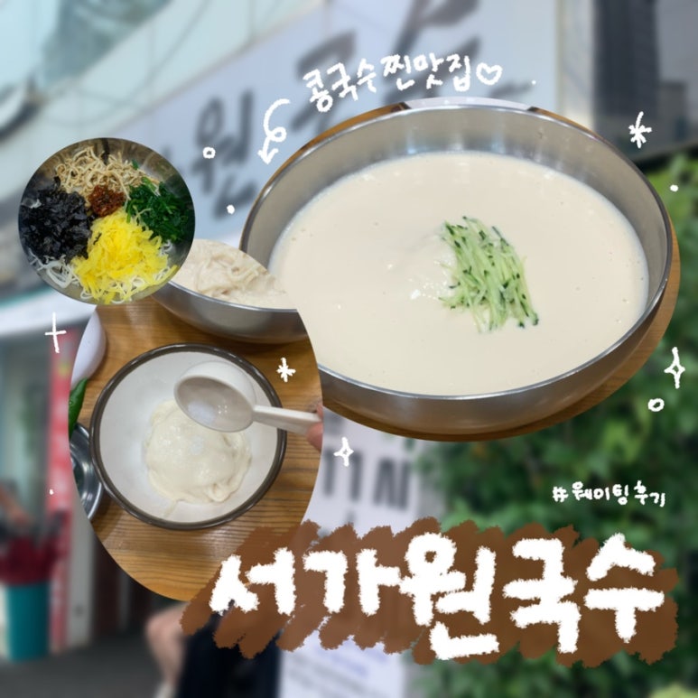서가원국수 이미지