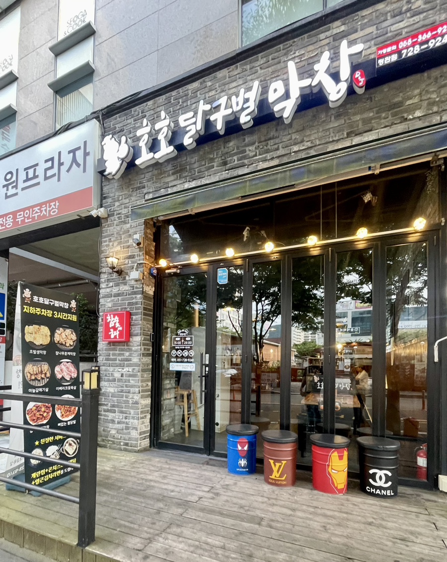 호호달구벌막창(부산정관점) 이미지