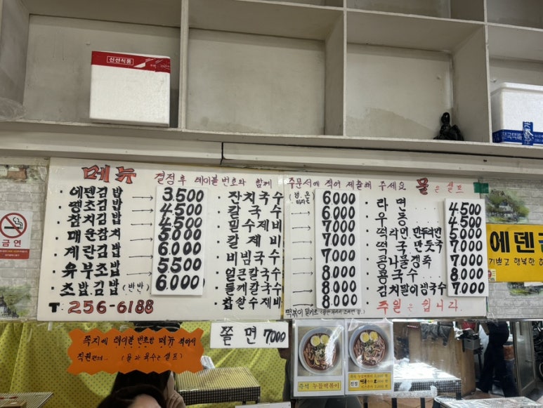 에덴국수 이미지