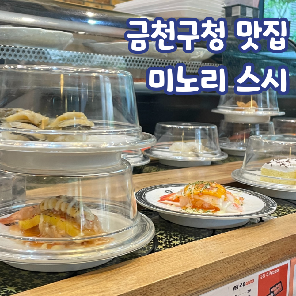 미노리스시금천롯데 이미지