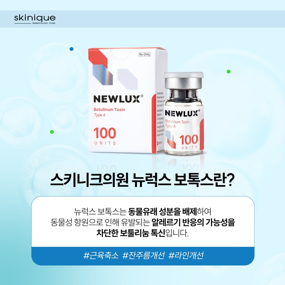 스키니크의원 이미지