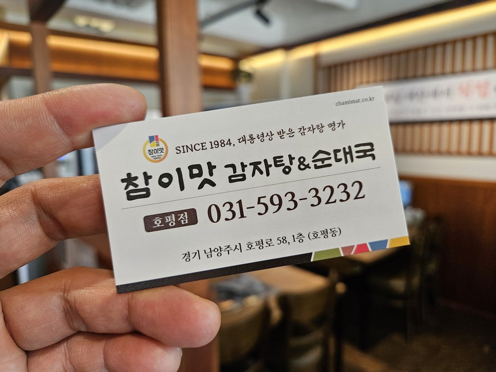 참이맛 감자탕(호평점) 이미지