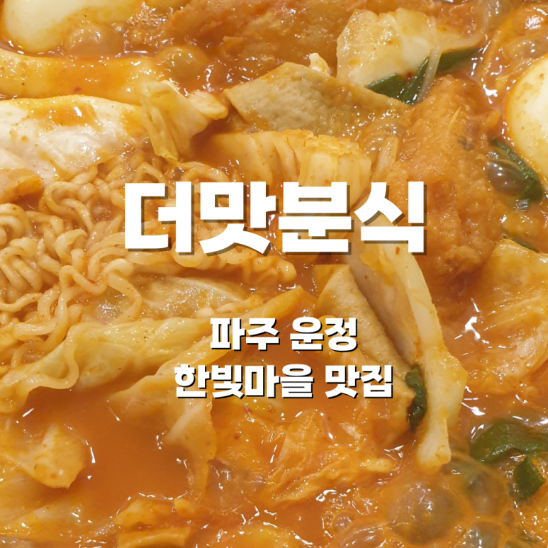 한빛분식 이미지