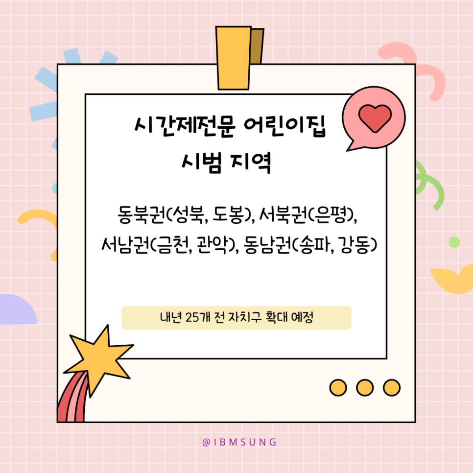 래미안 숲속 어린이집 이미지