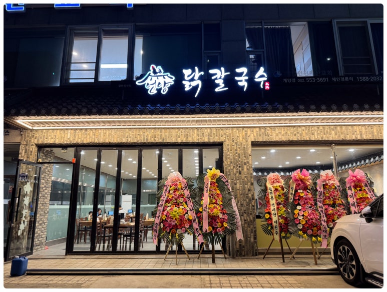 언양닭칼국수 인천계양점 이미지