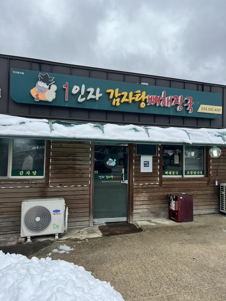 일인자감자탕 이미지