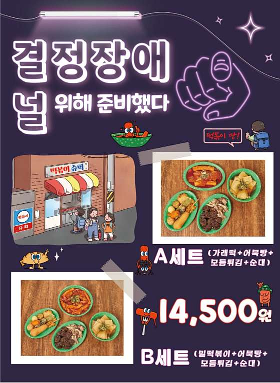 떡볶이슈퍼 이미지