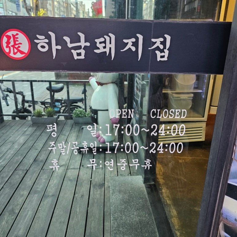 하남돼지집오산궐동점 이미지