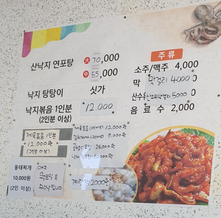 통큰낙지마을 이미지