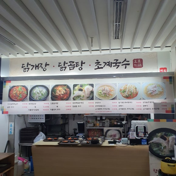오로지닭곰탕초계국수 사진 8