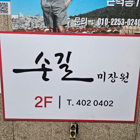 손길미장원안산 이미지